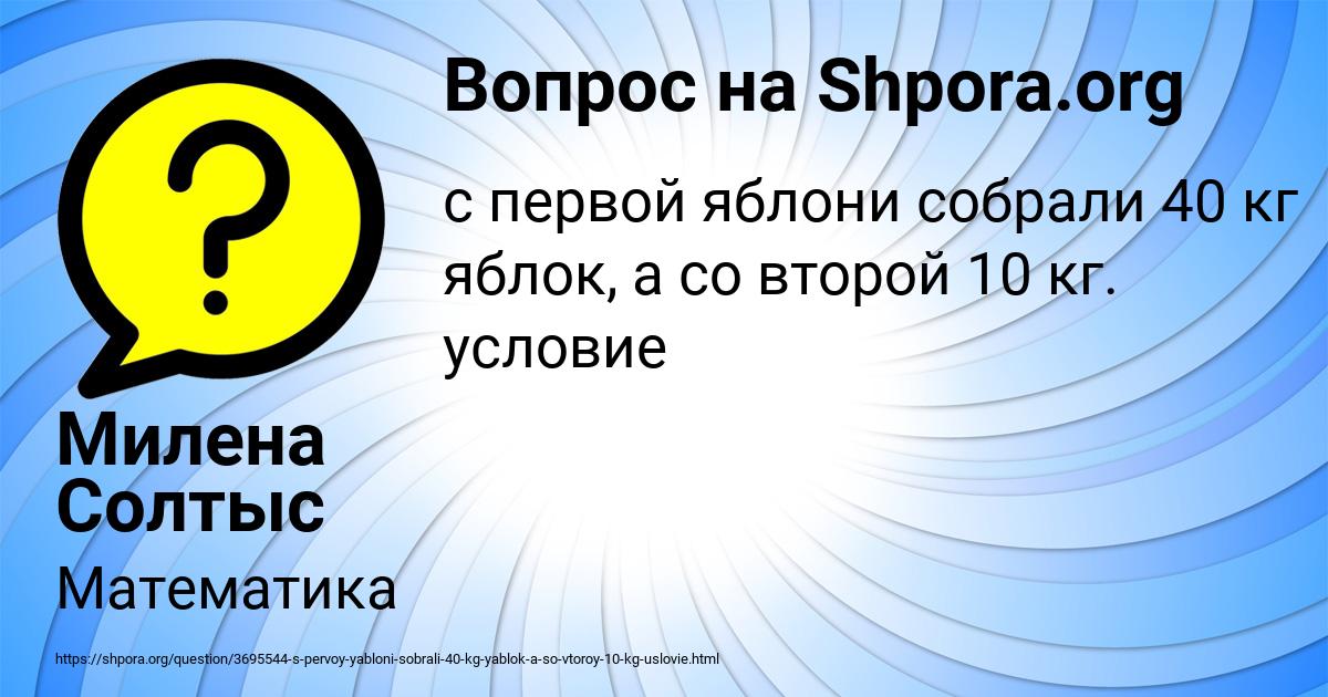 Картинка с текстом вопроса от пользователя Милена Солтыс