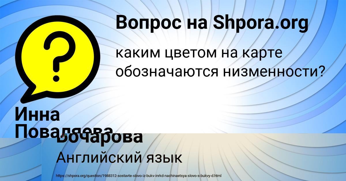Картинка с текстом вопроса от пользователя Инна Поваляева