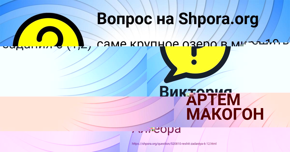 Картинка с текстом вопроса от пользователя АРТЁМ МАКОГОН