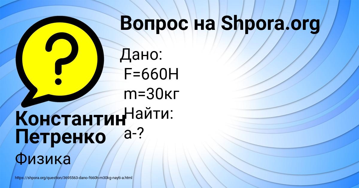 Картинка с текстом вопроса от пользователя Константин Петренко