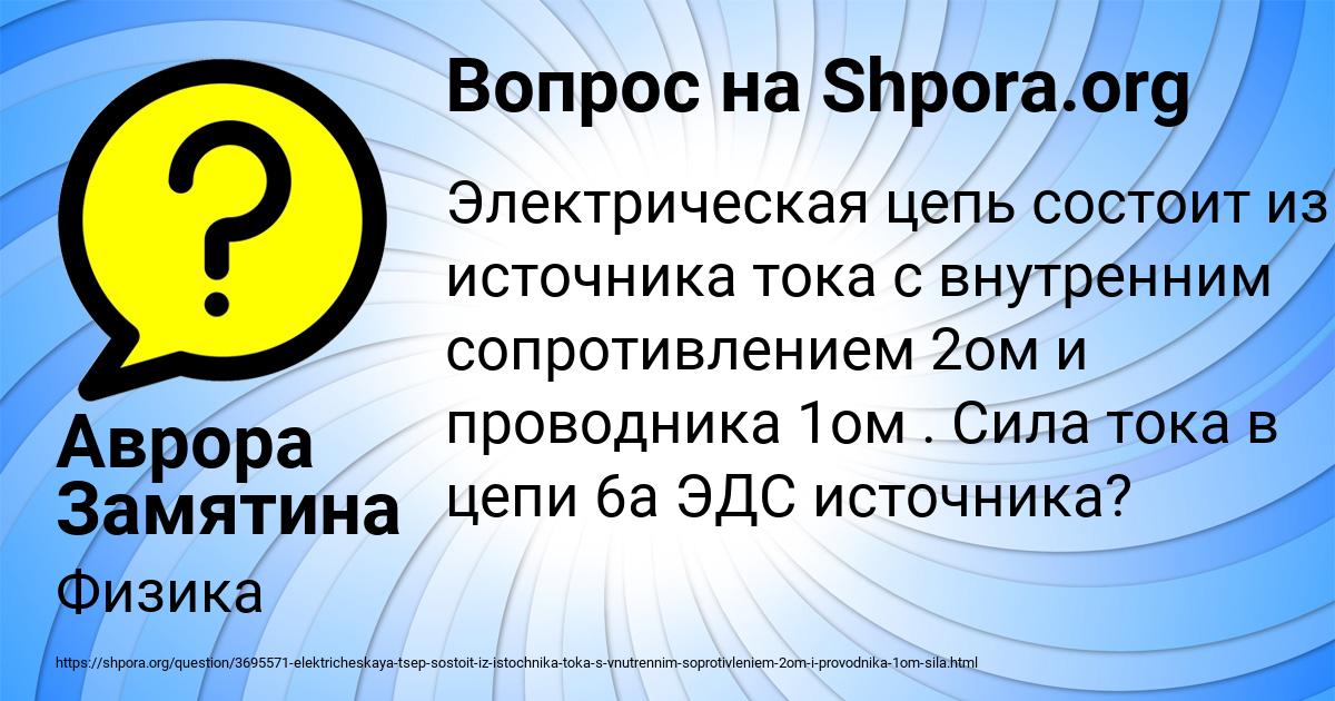 Картинка с текстом вопроса от пользователя Аврора Замятина