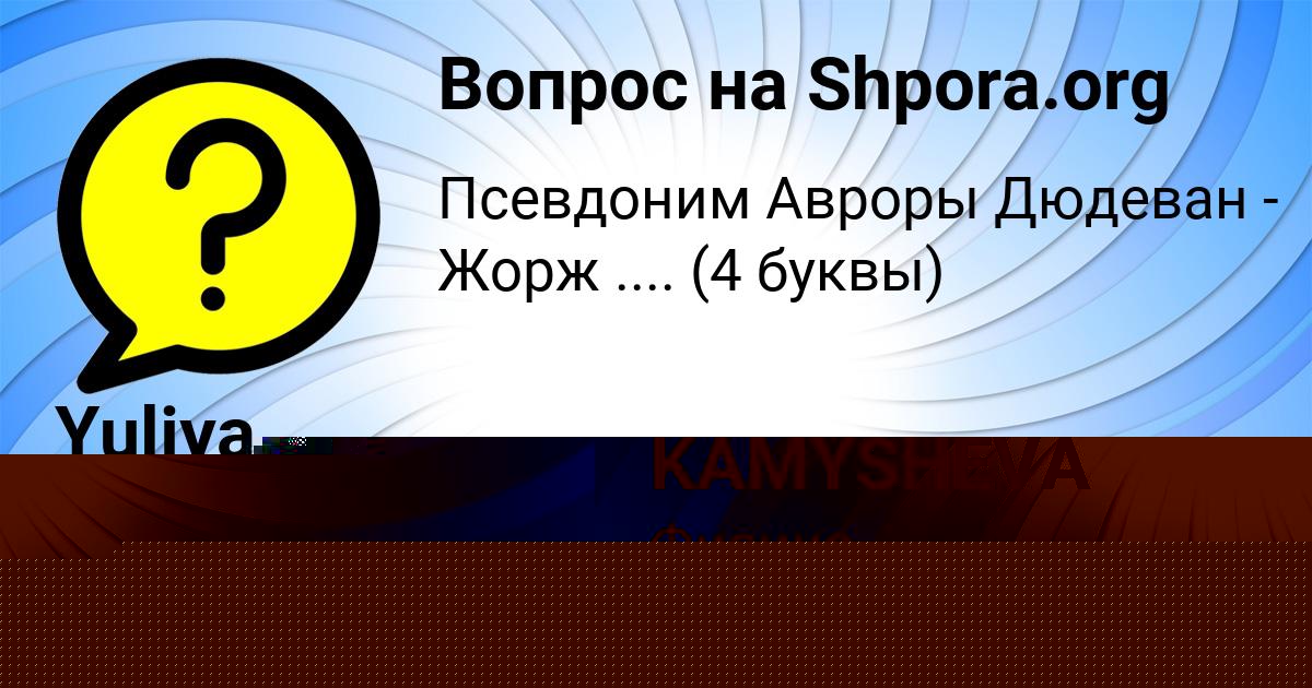 Картинка с текстом вопроса от пользователя ANITA KAMYSHEVA