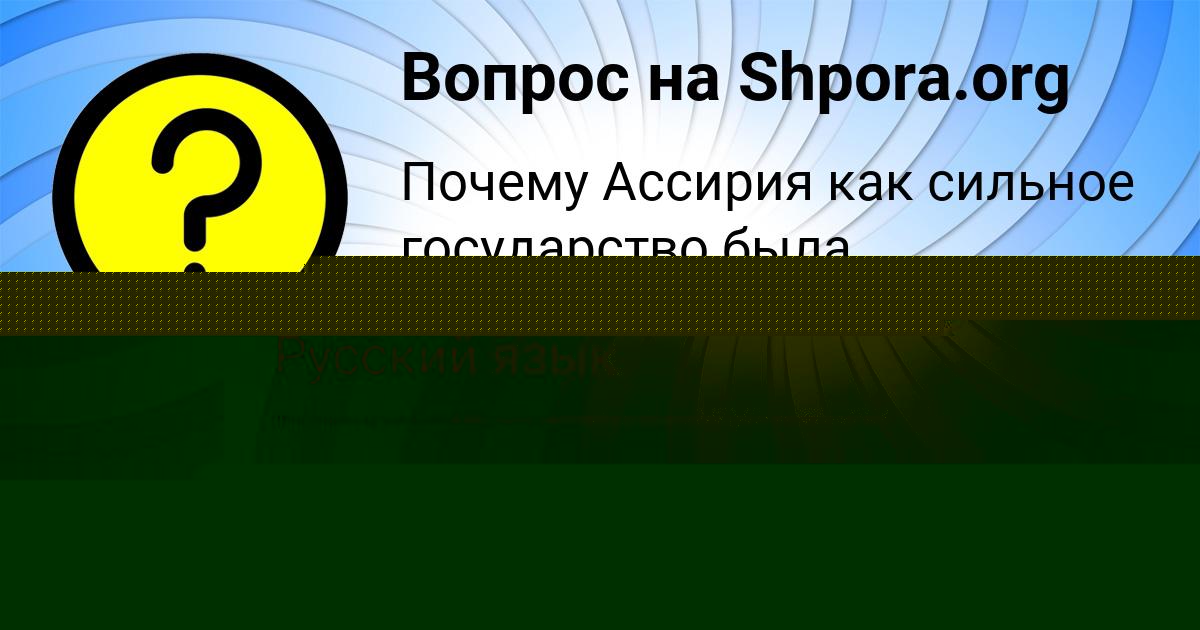 Картинка с текстом вопроса от пользователя ОЛЬГА ОРЛЕНКО