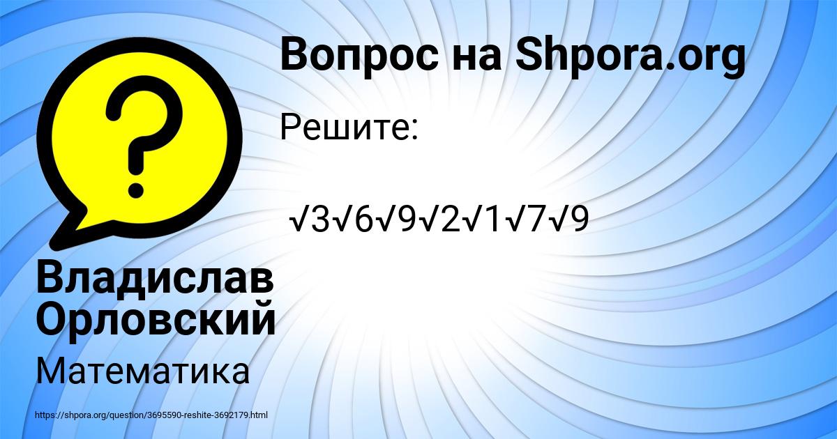 Картинка с текстом вопроса от пользователя Владислав Орловский