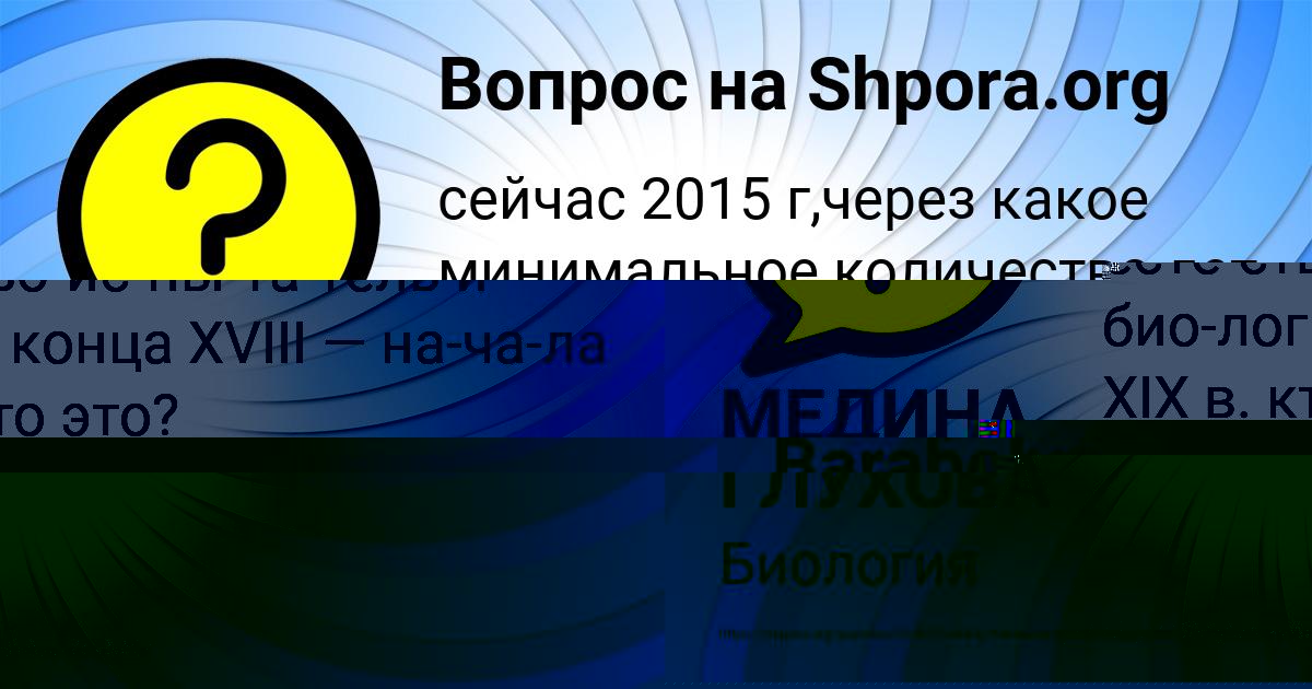 Картинка с текстом вопроса от пользователя Zhenya Barabolya