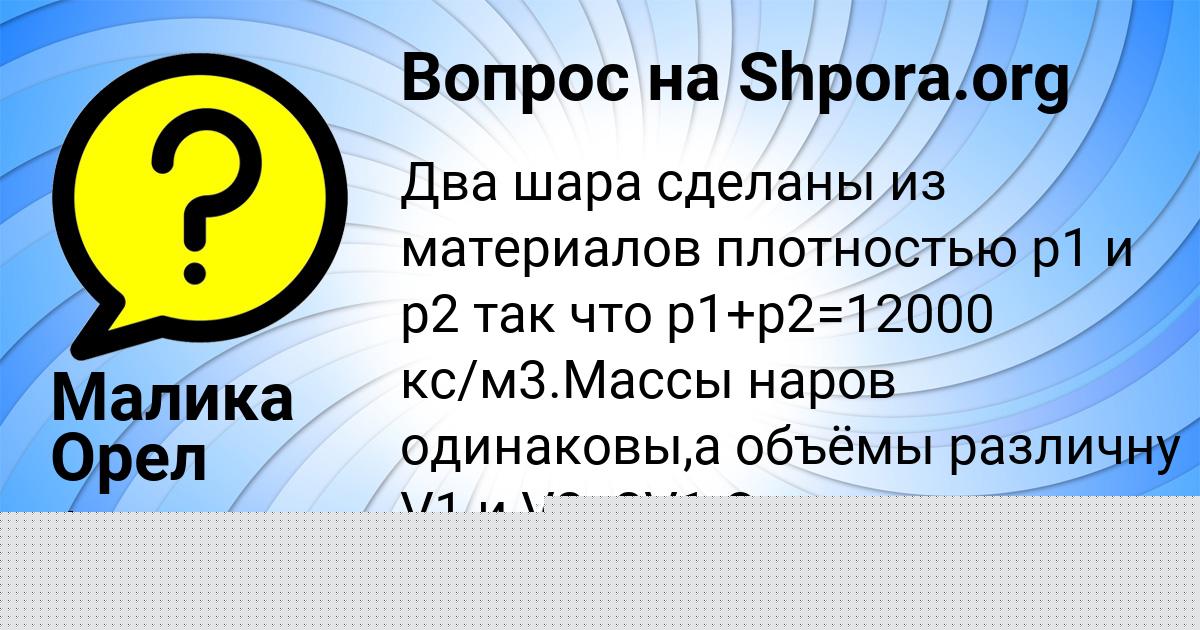 Картинка с текстом вопроса от пользователя Малика Орел