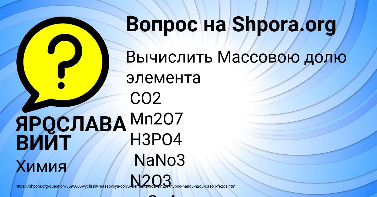 Картинка с текстом вопроса от пользователя ЯРОСЛАВА ВИЙТ