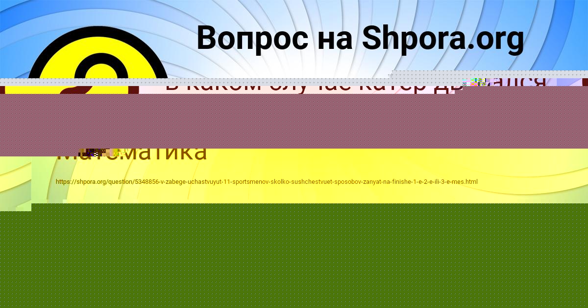 Картинка с текстом вопроса от пользователя Katya Viyt