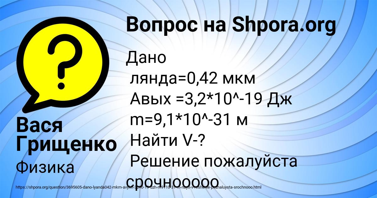 Картинка с текстом вопроса от пользователя Вася Грищенко