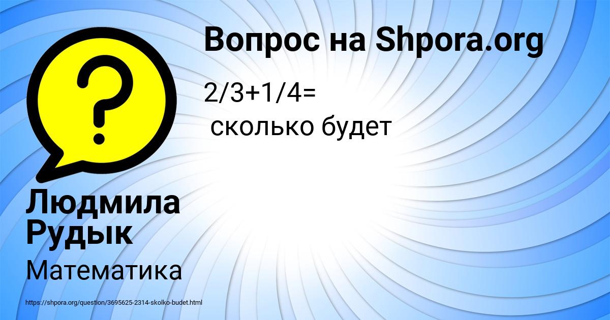 Картинка с текстом вопроса от пользователя Людмила Рудык