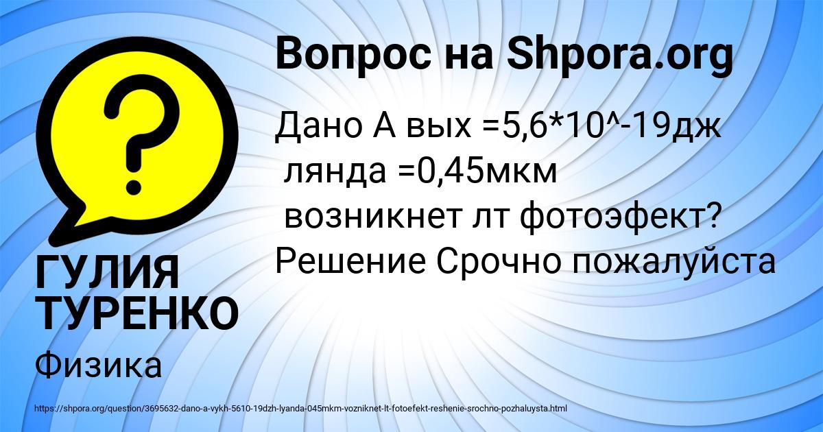 Картинка с текстом вопроса от пользователя ГУЛИЯ ТУРЕНКО