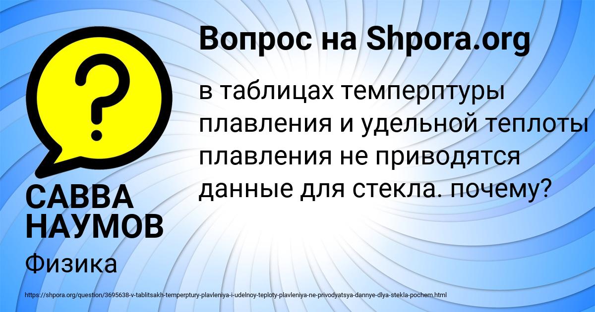 Картинка с текстом вопроса от пользователя САВВА НАУМОВ
