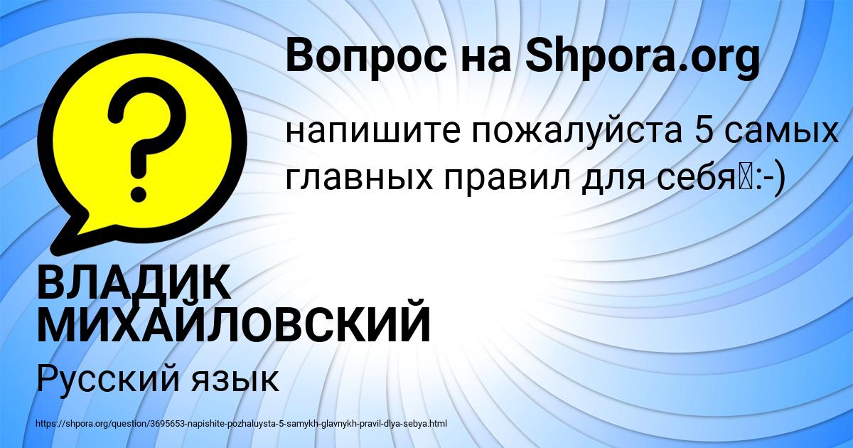 Картинка с текстом вопроса от пользователя ВЛАДИК МИХАЙЛОВСКИЙ