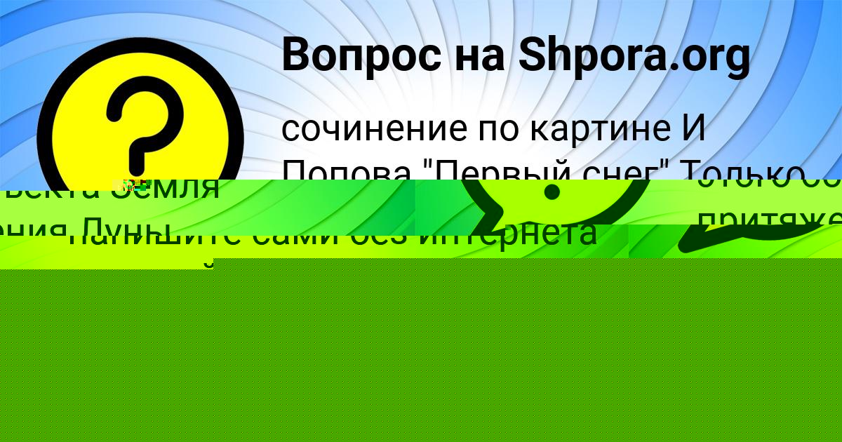 Картинка с текстом вопроса от пользователя Лиза Алексеева
