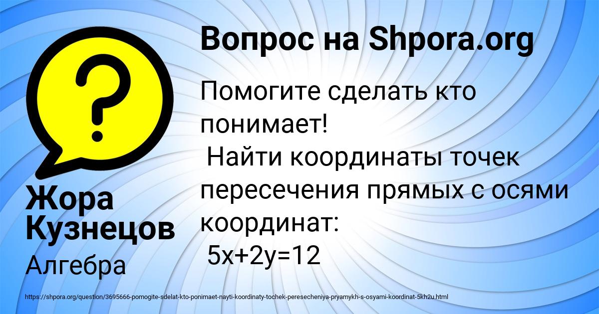 Картинка с текстом вопроса от пользователя Жора Кузнецов