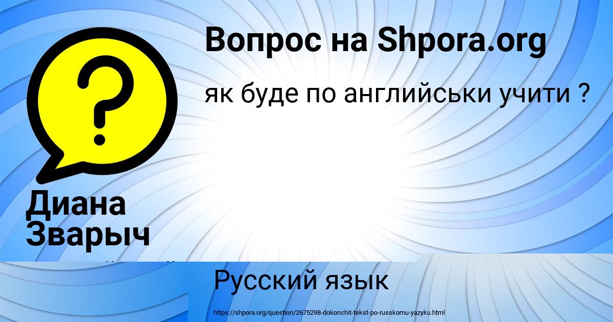 Картинка с текстом вопроса от пользователя Диана Зварыч