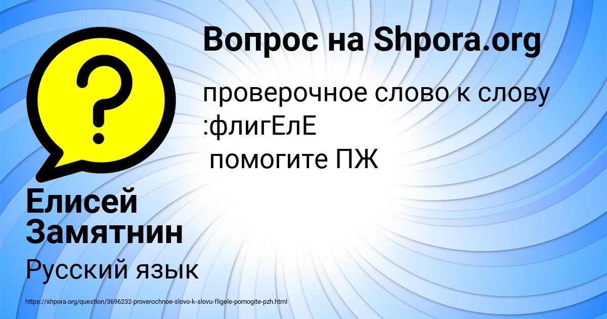 Картинка с текстом вопроса от пользователя Елисей Замятнин