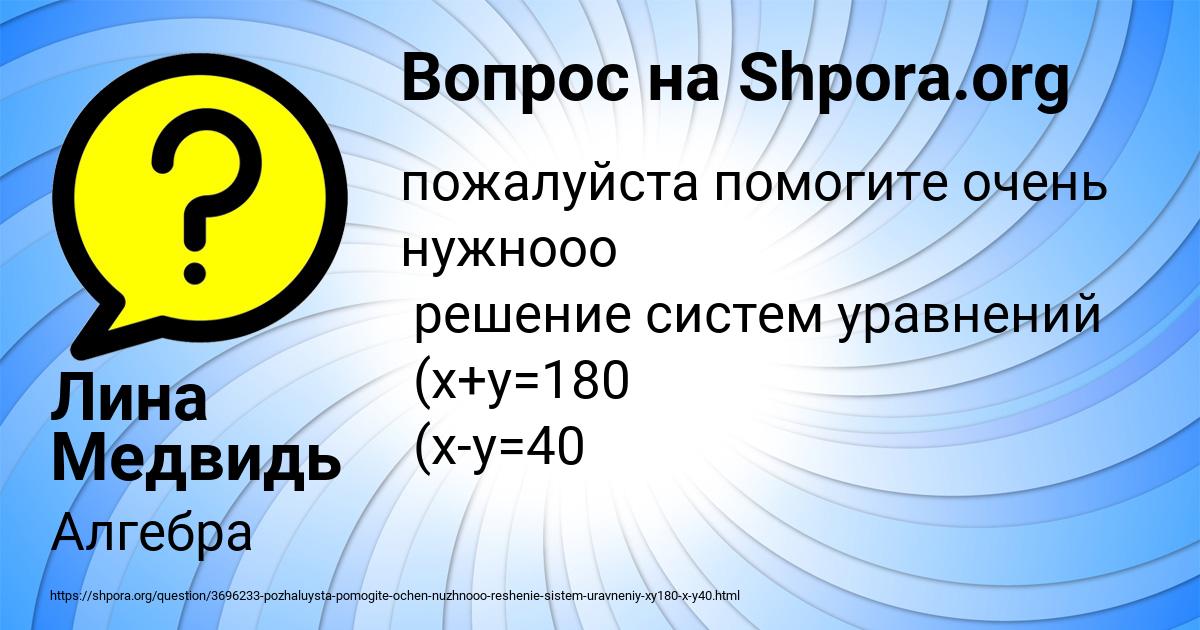 Картинка с текстом вопроса от пользователя Лина Медвидь