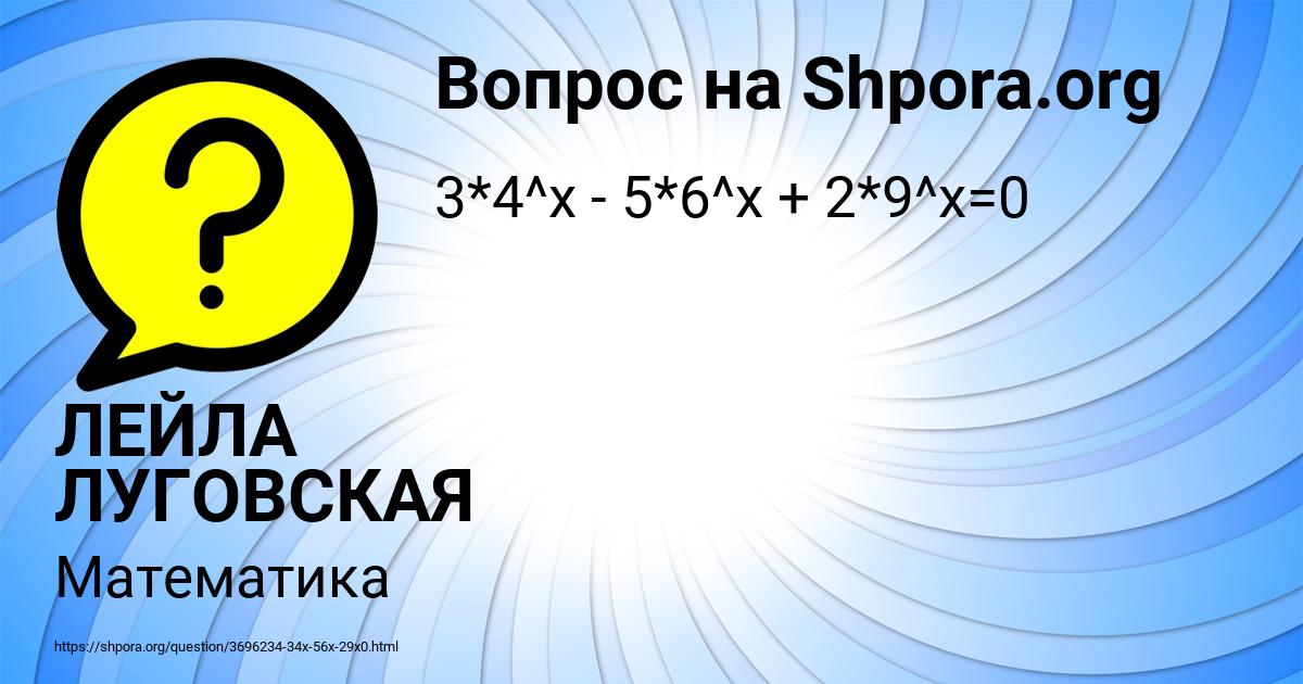 Картинка с текстом вопроса от пользователя ЛЕЙЛА ЛУГОВСКАЯ