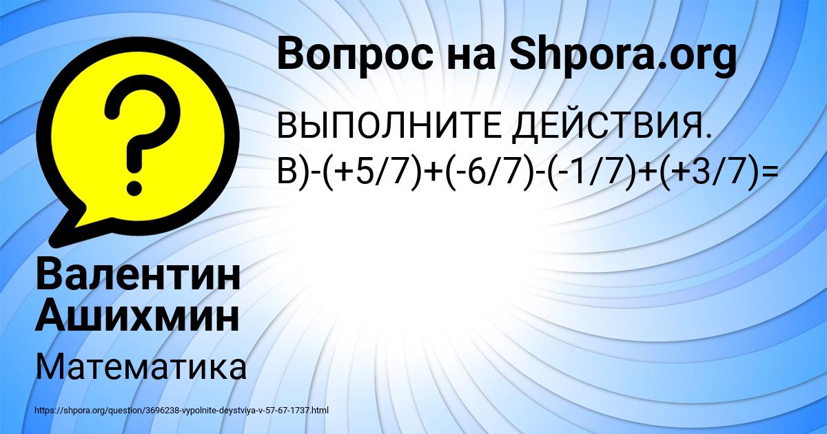 Картинка с текстом вопроса от пользователя Валентин Ашихмин