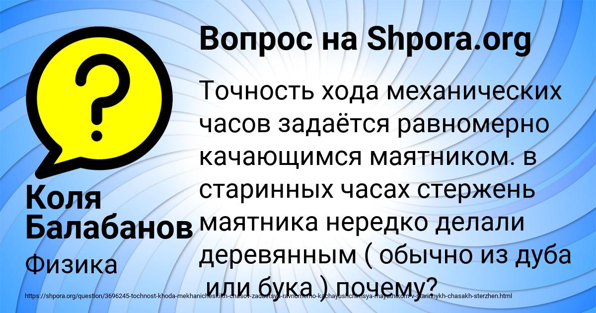 Картинка с текстом вопроса от пользователя Коля Балабанов