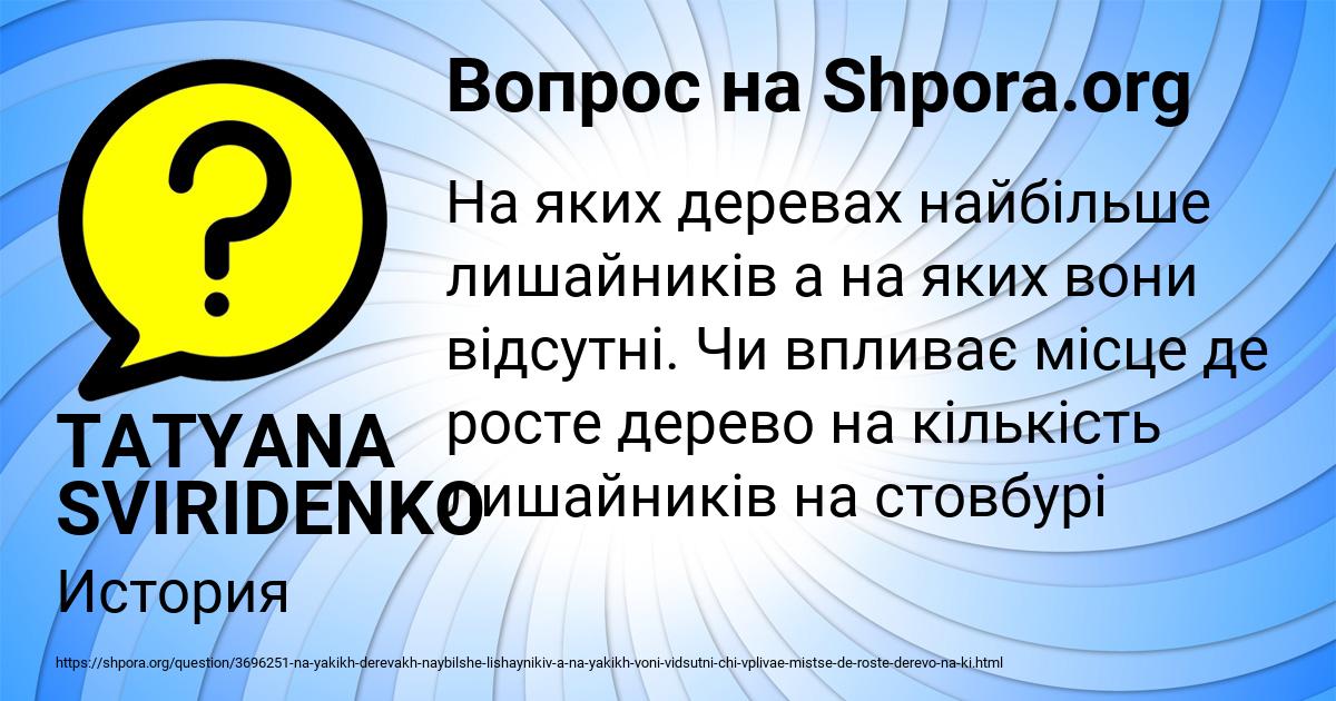 Картинка с текстом вопроса от пользователя TATYANA SVIRIDENKO