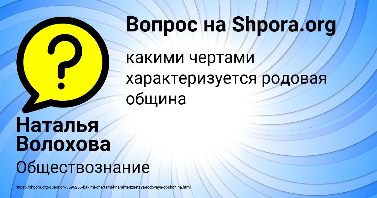 Картинка с текстом вопроса от пользователя Наталья Волохова