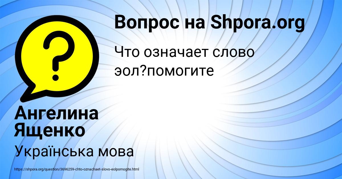 Картинка с текстом вопроса от пользователя Ангелина Ященко