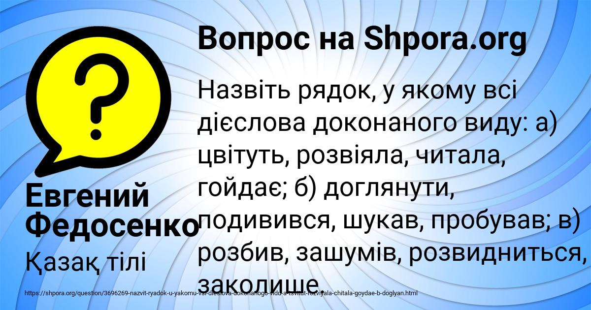 Картинка с текстом вопроса от пользователя Евгений Федосенко