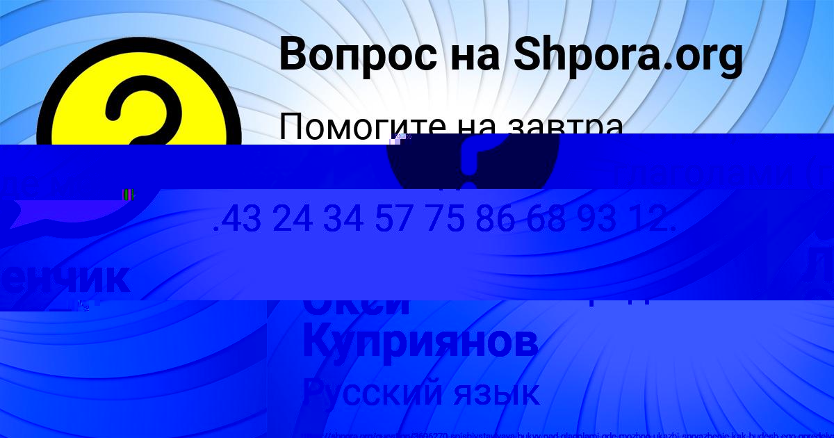 Картинка с текстом вопроса от пользователя Окси Куприянов
