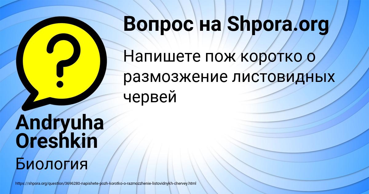 Картинка с текстом вопроса от пользователя Andryuha Oreshkin
