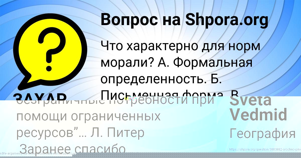 Картинка с текстом вопроса от пользователя ЗАХАР ЗАЕЦЬ