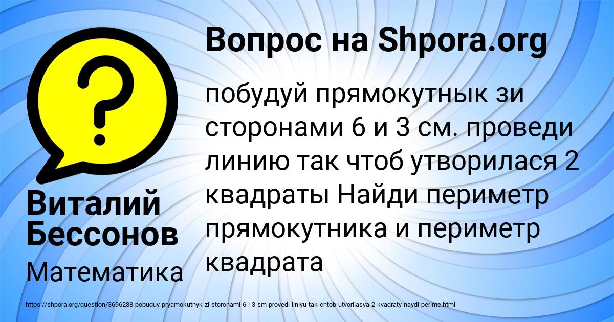Картинка с текстом вопроса от пользователя Виталий Бессонов