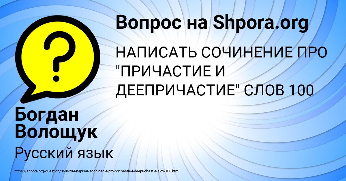 Картинка с текстом вопроса от пользователя Богдан Волощук