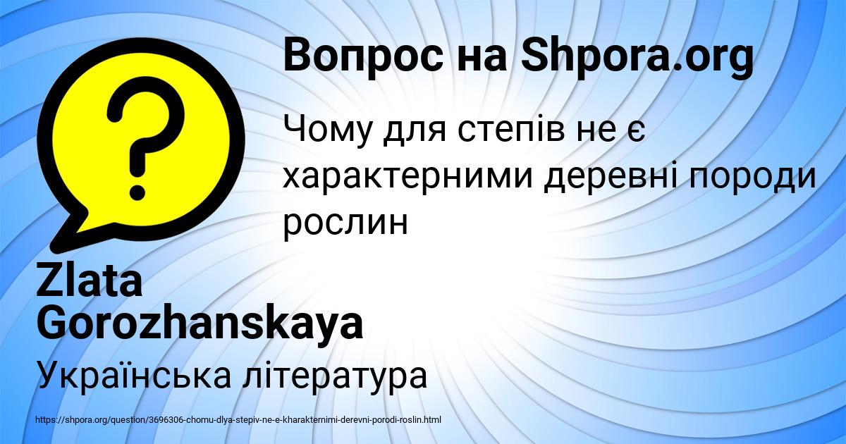 Картинка с текстом вопроса от пользователя Zlata Gorozhanskaya