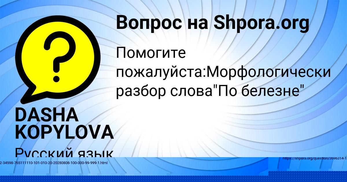 Картинка с текстом вопроса от пользователя Лиза Орешкина