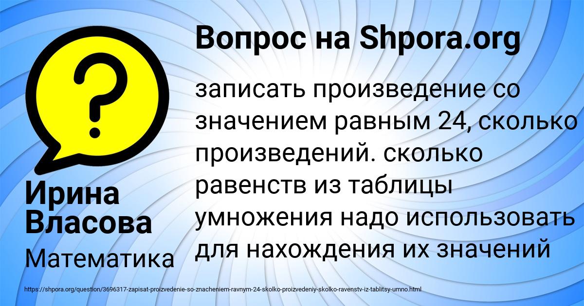 Картинка с текстом вопроса от пользователя Ирина Власова