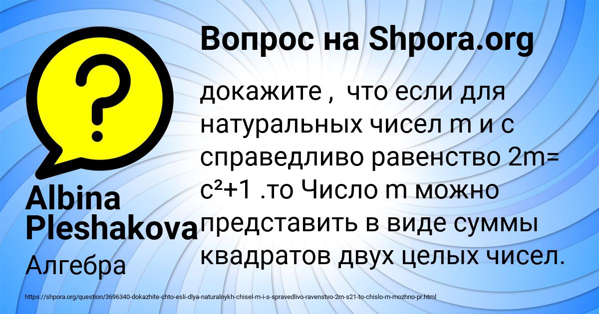 Картинка с текстом вопроса от пользователя Albina Pleshakova