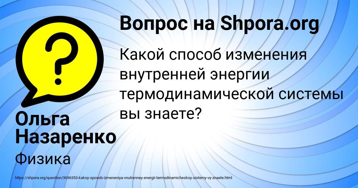 Картинка с текстом вопроса от пользователя Ольга Назаренко