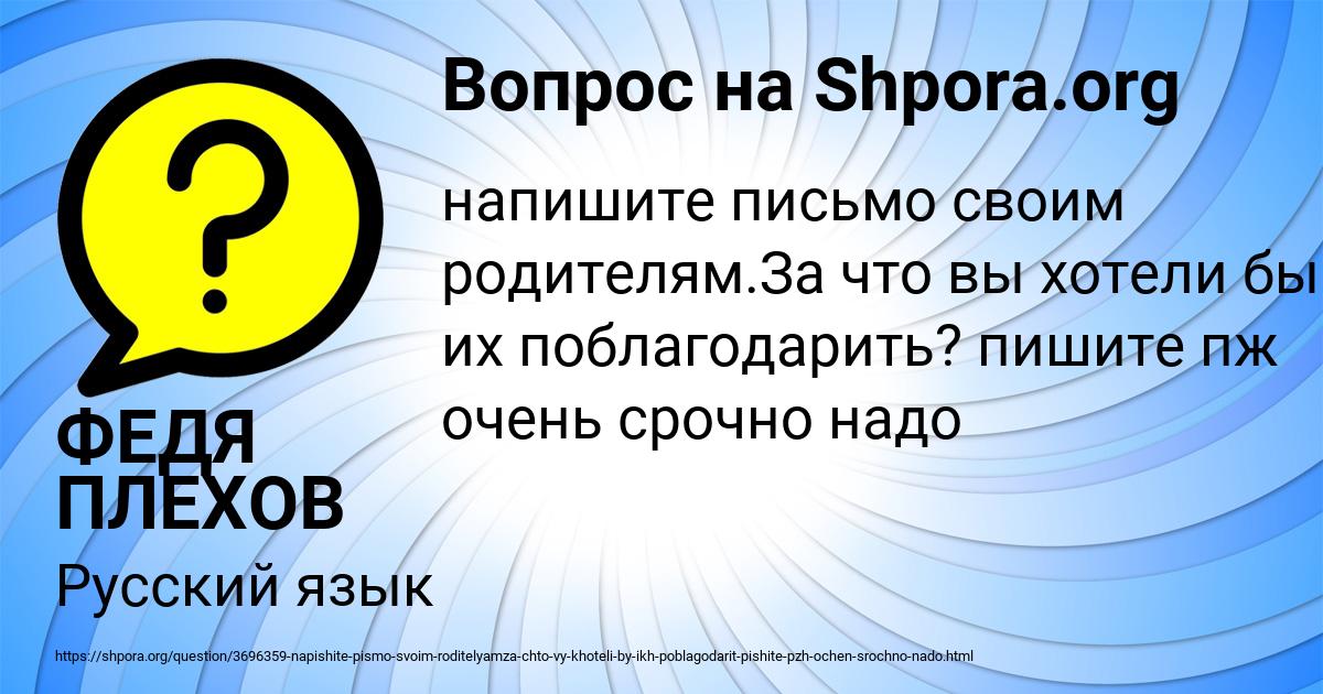 Картинка с текстом вопроса от пользователя ФЕДЯ ПЛЕХОВ