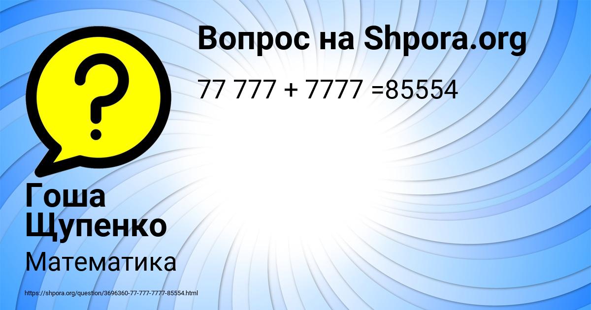 Картинка с текстом вопроса от пользователя Гоша Щупенко