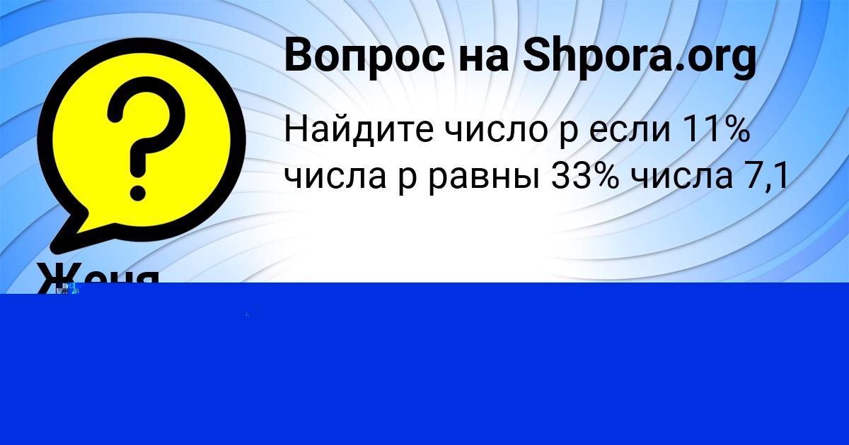 Картинка с текстом вопроса от пользователя Женя Кочергина