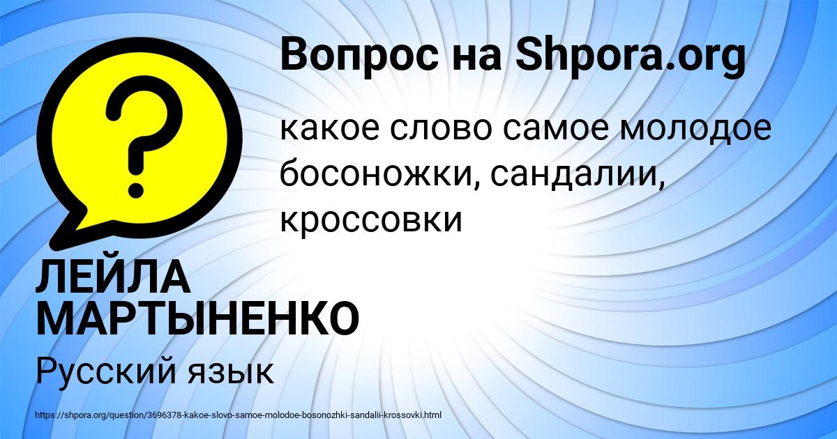 Картинка с текстом вопроса от пользователя ЛЕЙЛА МАРТЫНЕНКО
