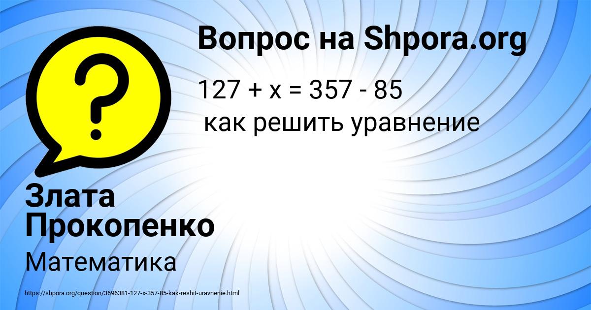 Картинка с текстом вопроса от пользователя Злата Прокопенко