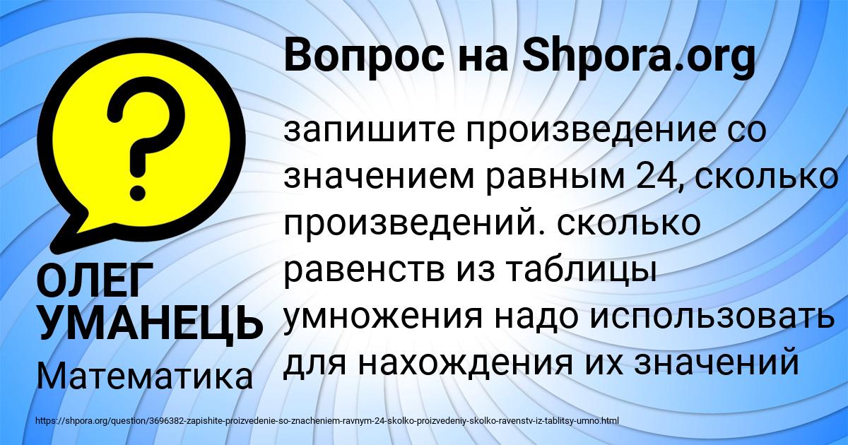 Картинка с текстом вопроса от пользователя ОЛЕГ УМАНЕЦЬ