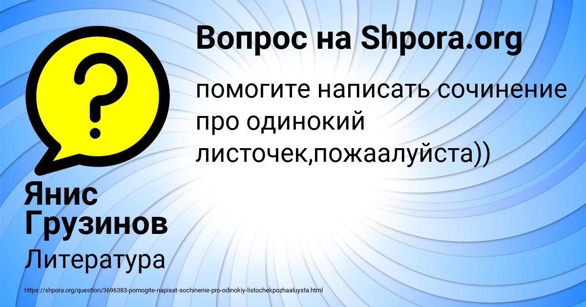 Картинка с текстом вопроса от пользователя Янис Грузинов