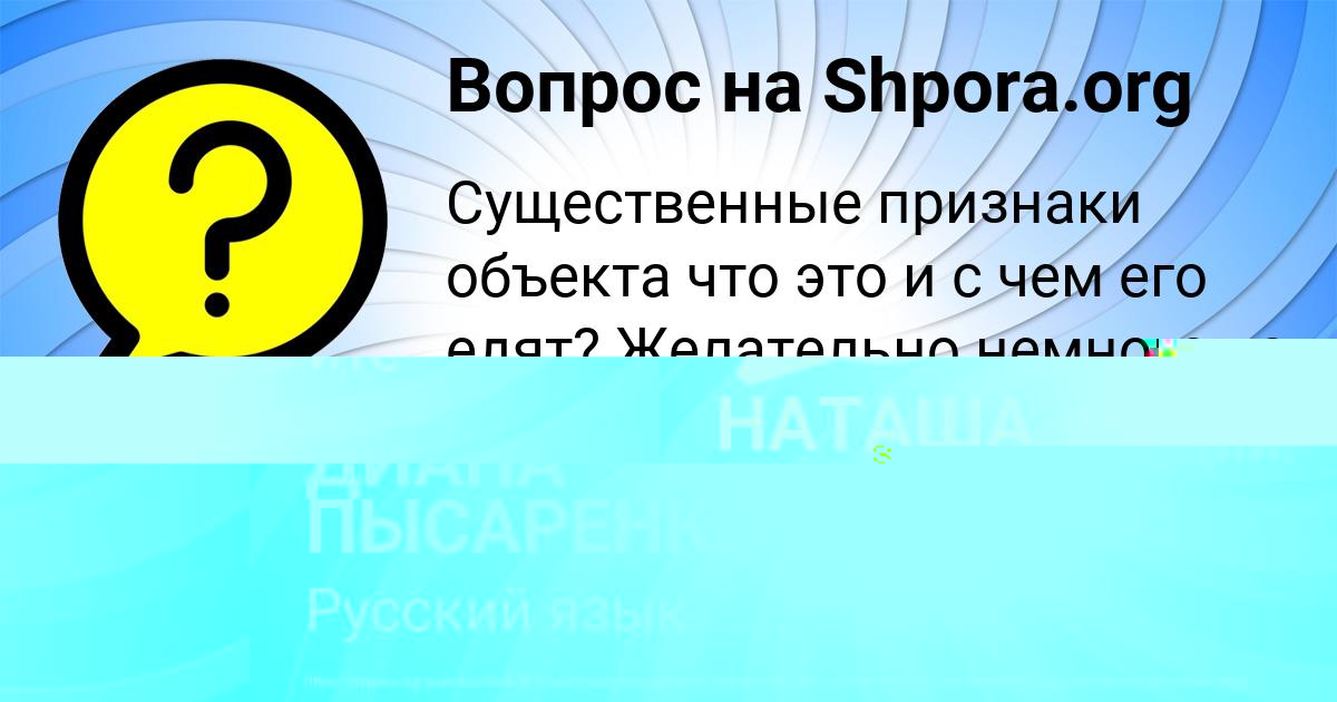 Картинка с текстом вопроса от пользователя ДИАНА ПЫСАРЕНКО