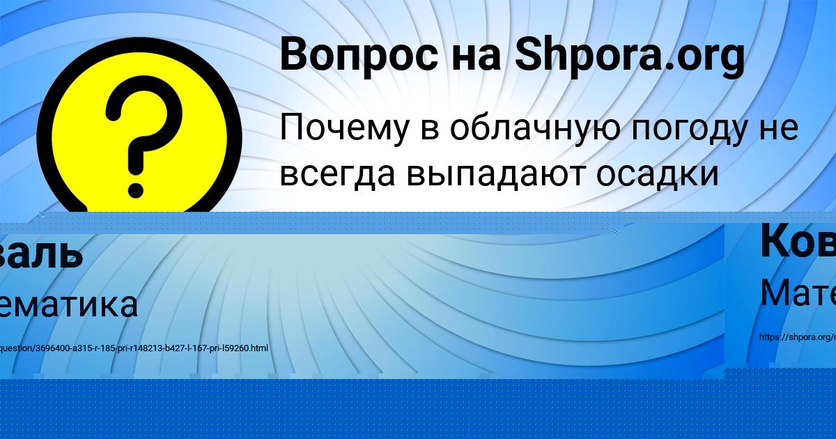 Картинка с текстом вопроса от пользователя Людмила Коваль
