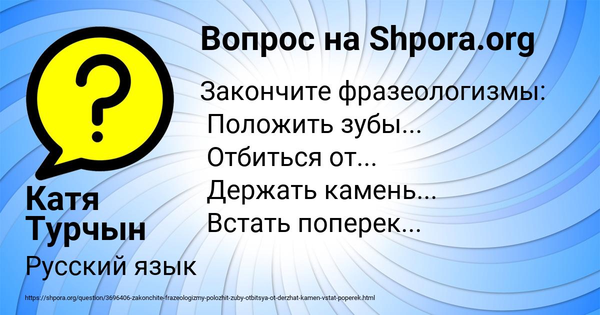 Картинка с текстом вопроса от пользователя Катя Турчын