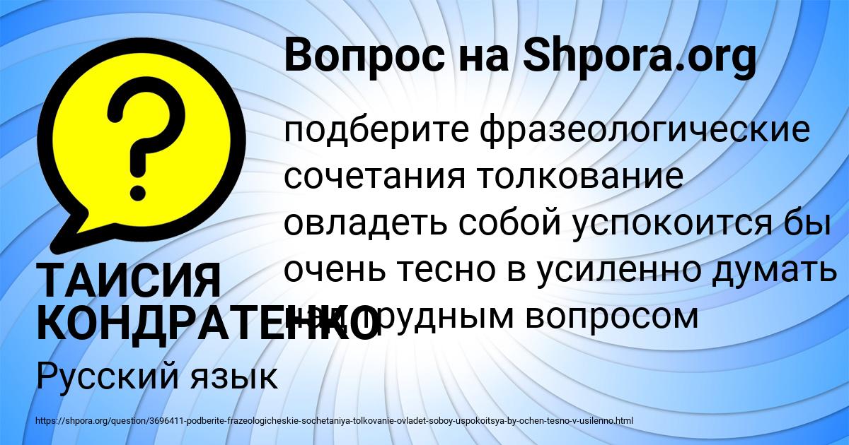 Картинка с текстом вопроса от пользователя ТАИСИЯ КОНДРАТЕНКО